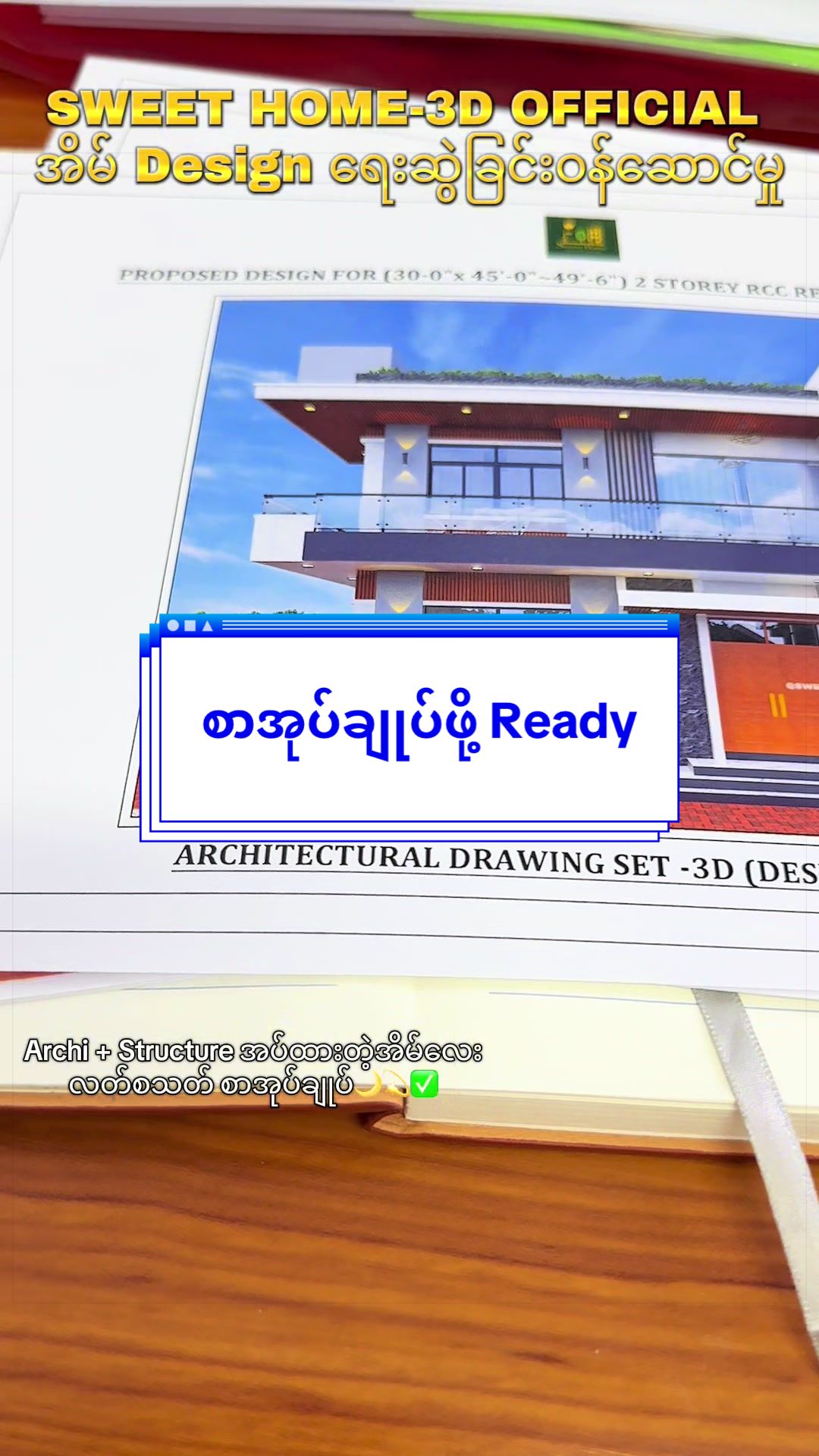 @SWEET HOME -3D