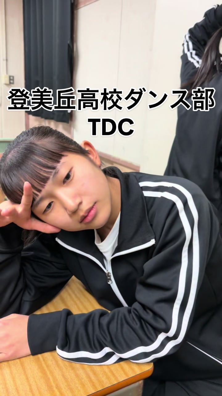 @登美丘高校ダンス部 (TDC)🌈
