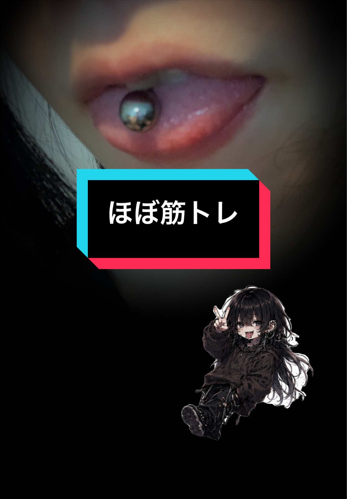 @Yutsu / Self-Mod・ユツ(셀프피어싱)記録アカ