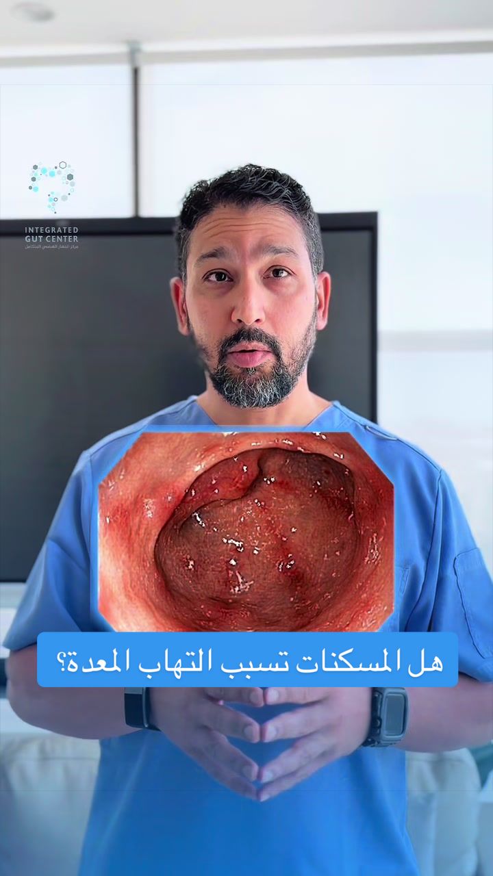 @مركز الجهاز الهضمي المتكامل