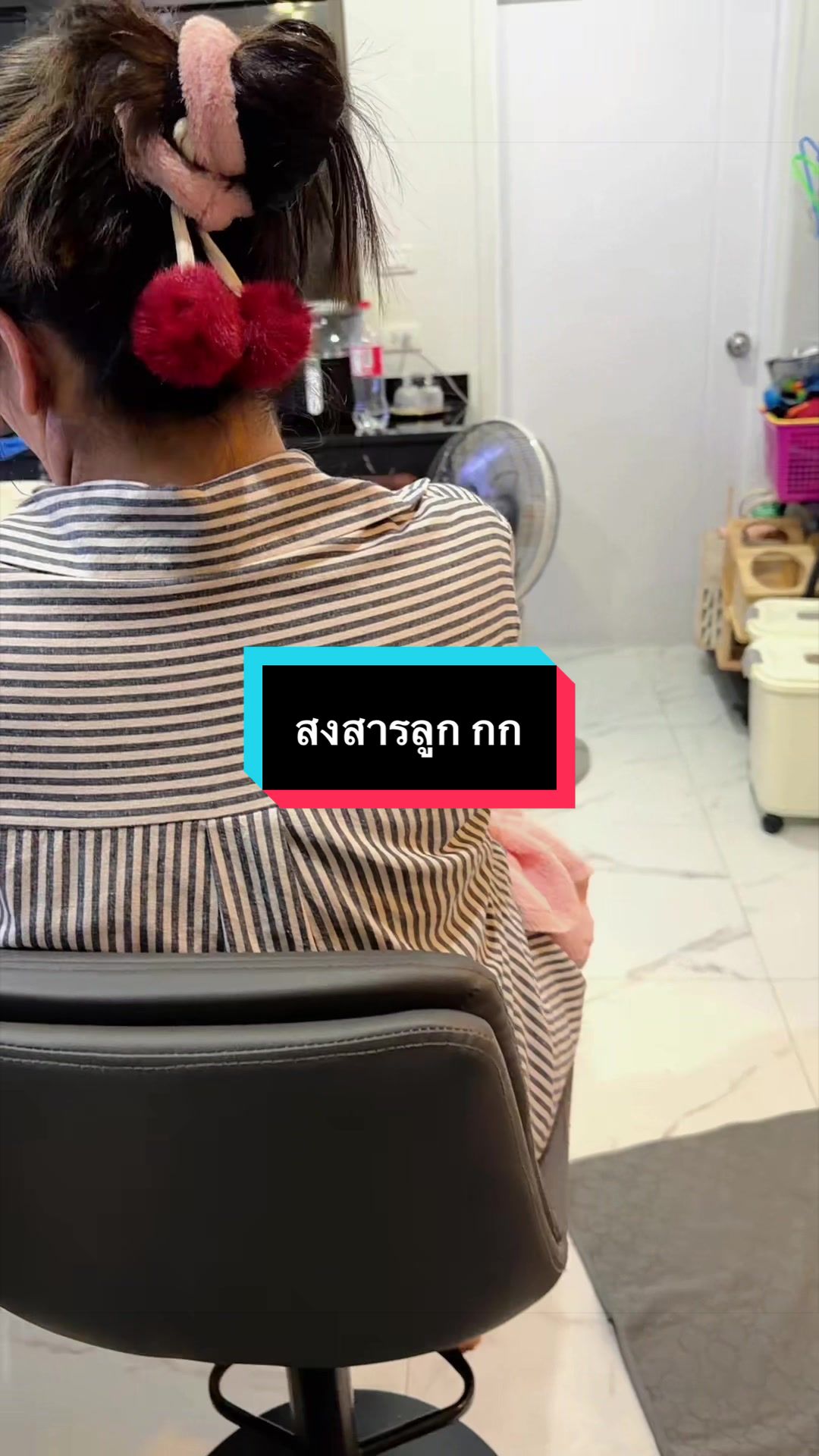 @มาดามเปรี้ยว MaMa แฝด 3 สาว