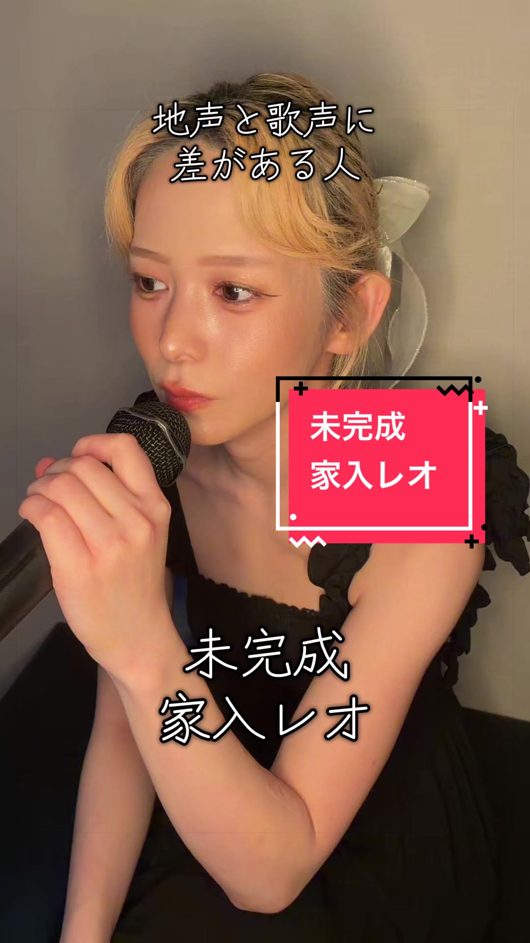 @歌がうまくなりたい人(リカ)