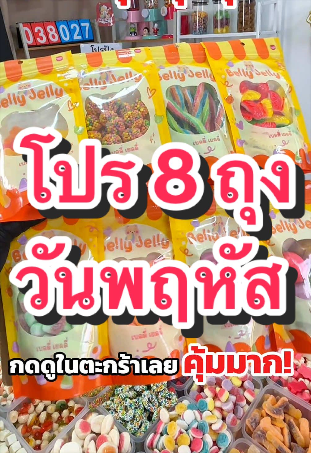 @เบลลี่ เยลลี่3