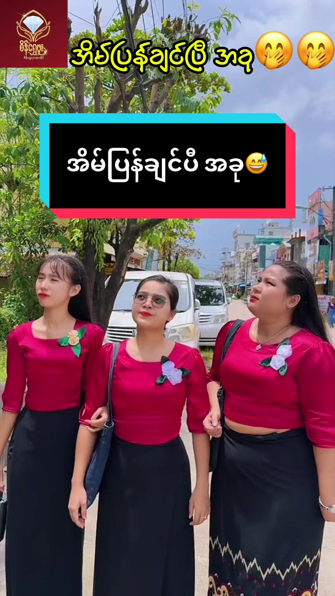 @စိန်ရွှေဖူး (ရွှေဆိုင်)လပွတ္တာ