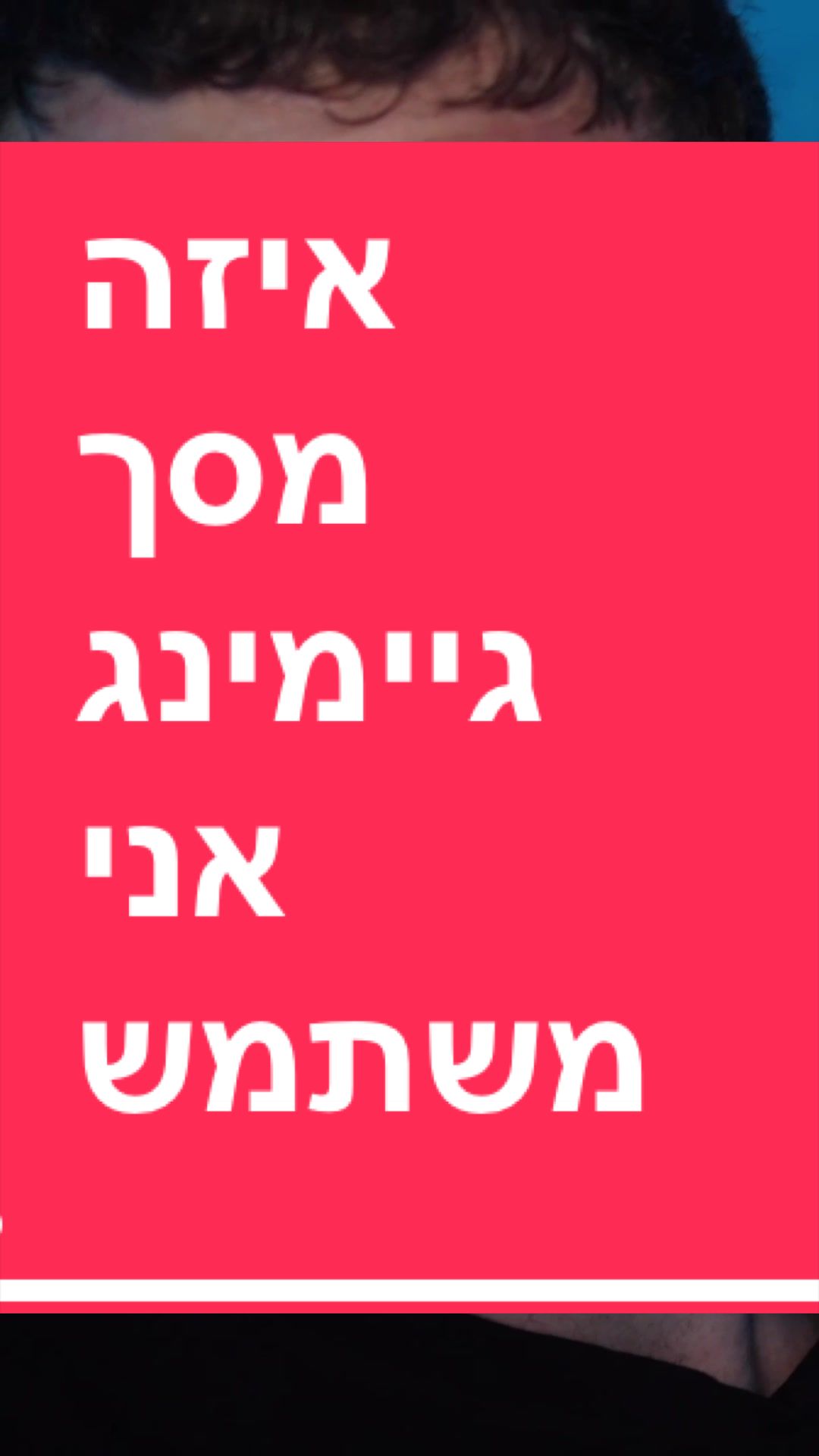 @BenKeePcs | בן קילשטיין
