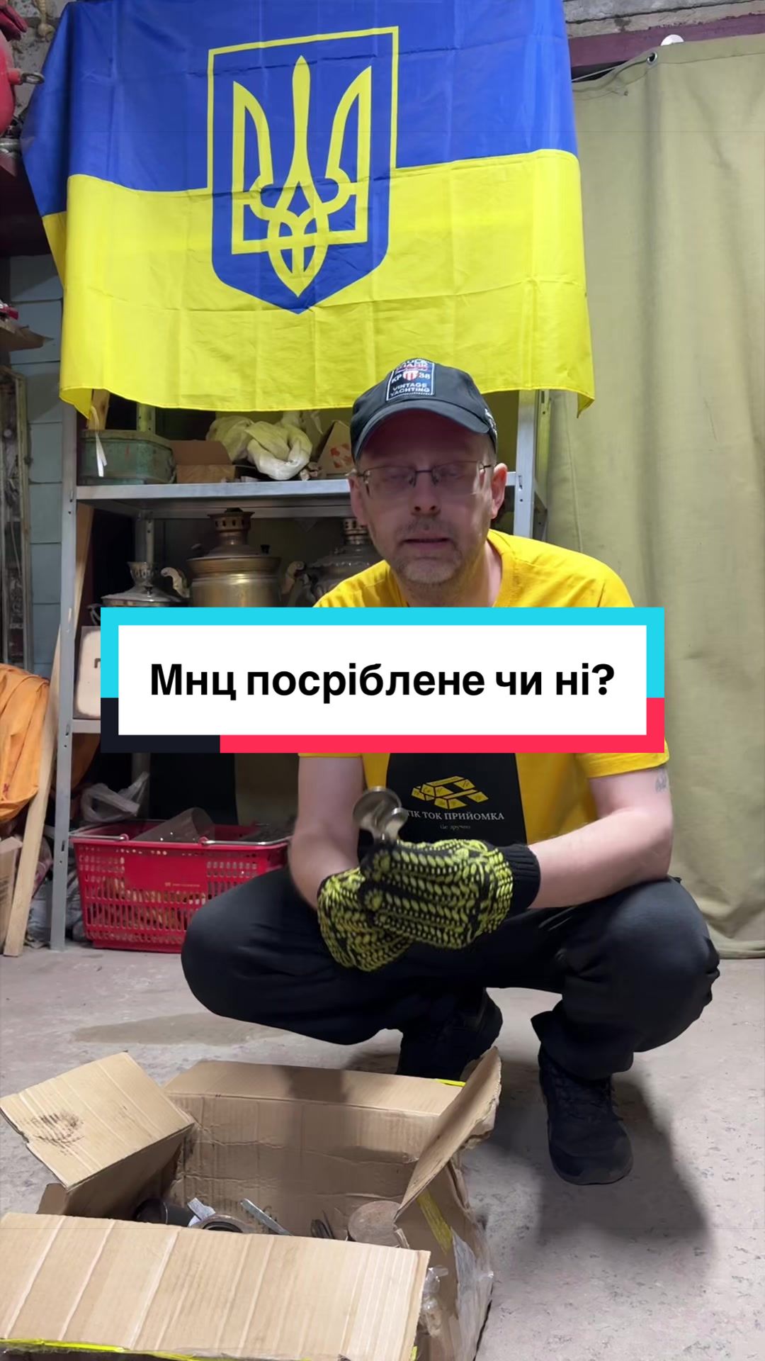 @Tik Tok прийомка