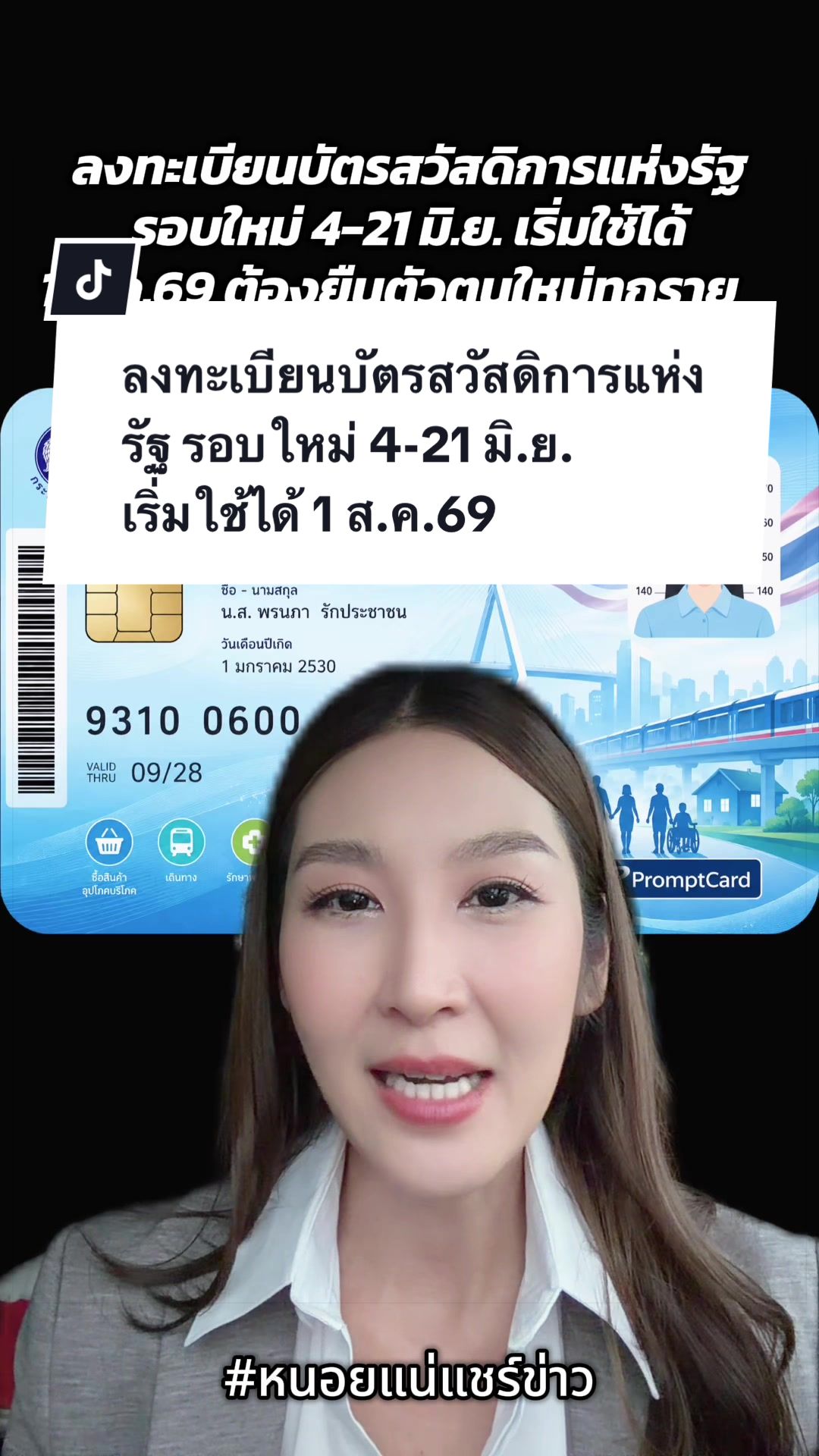 @หนอยแน่แชร์ข่าว