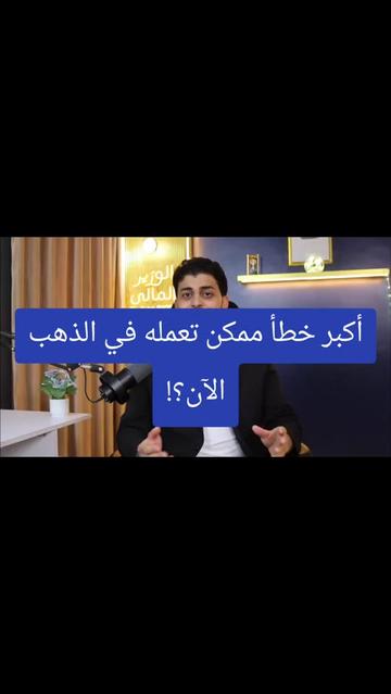 @✨️الوزير المالى✨️
