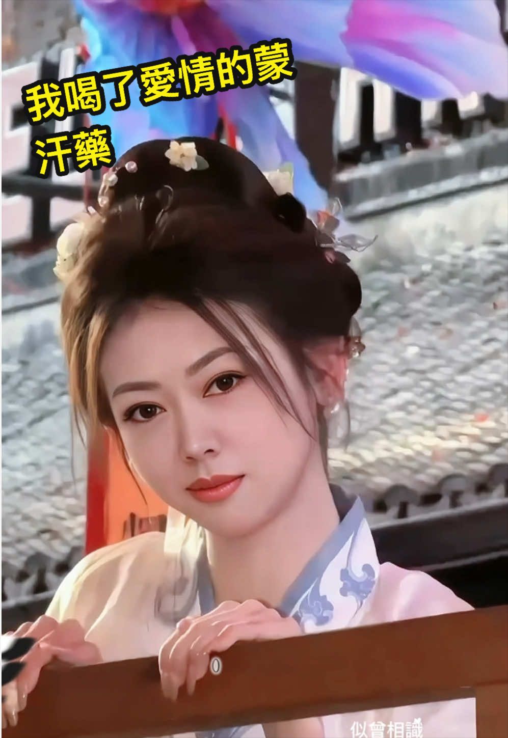 @꧁💫似曾相識💫꧂