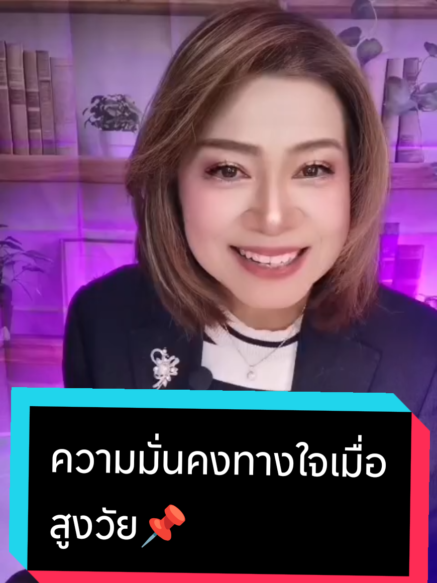 @พี่จอย ร้อยความรู้ สู่พลังใจ