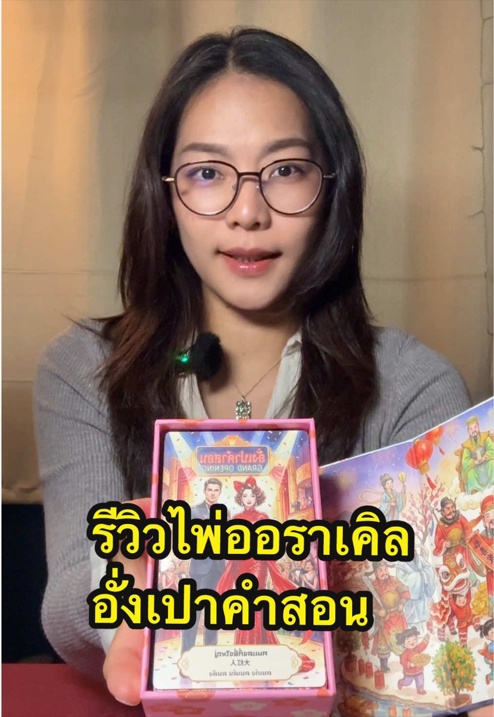 @อูมม่า TIME WHEEL TALE♉️