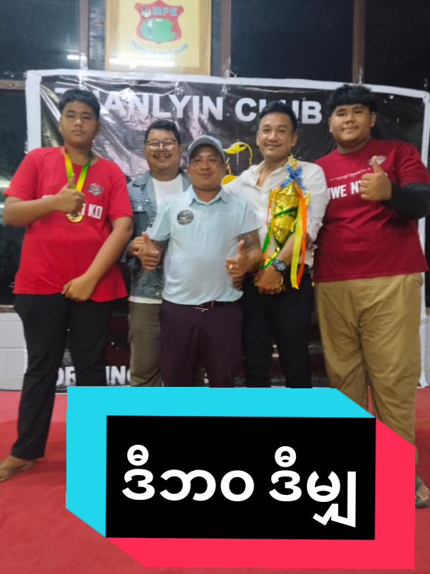 @Hein Min Thu ဟိန်းမင်းသူ