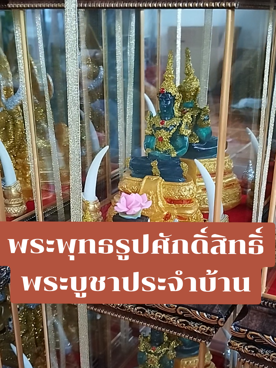 @ร้านจันทร์สม ตู้พระมงคล