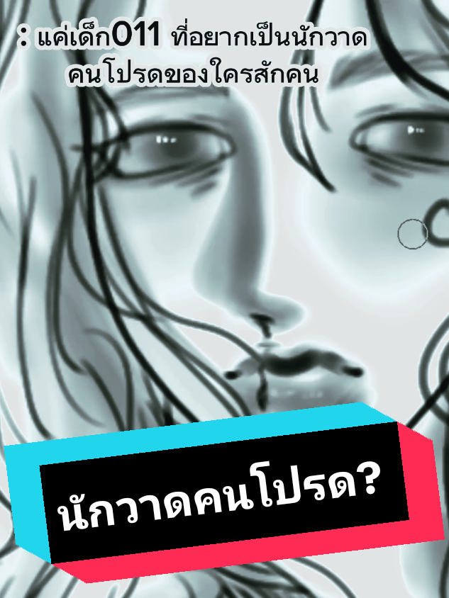 @ด.ญ.สายป่านน👁️👄👁️🫵🏻