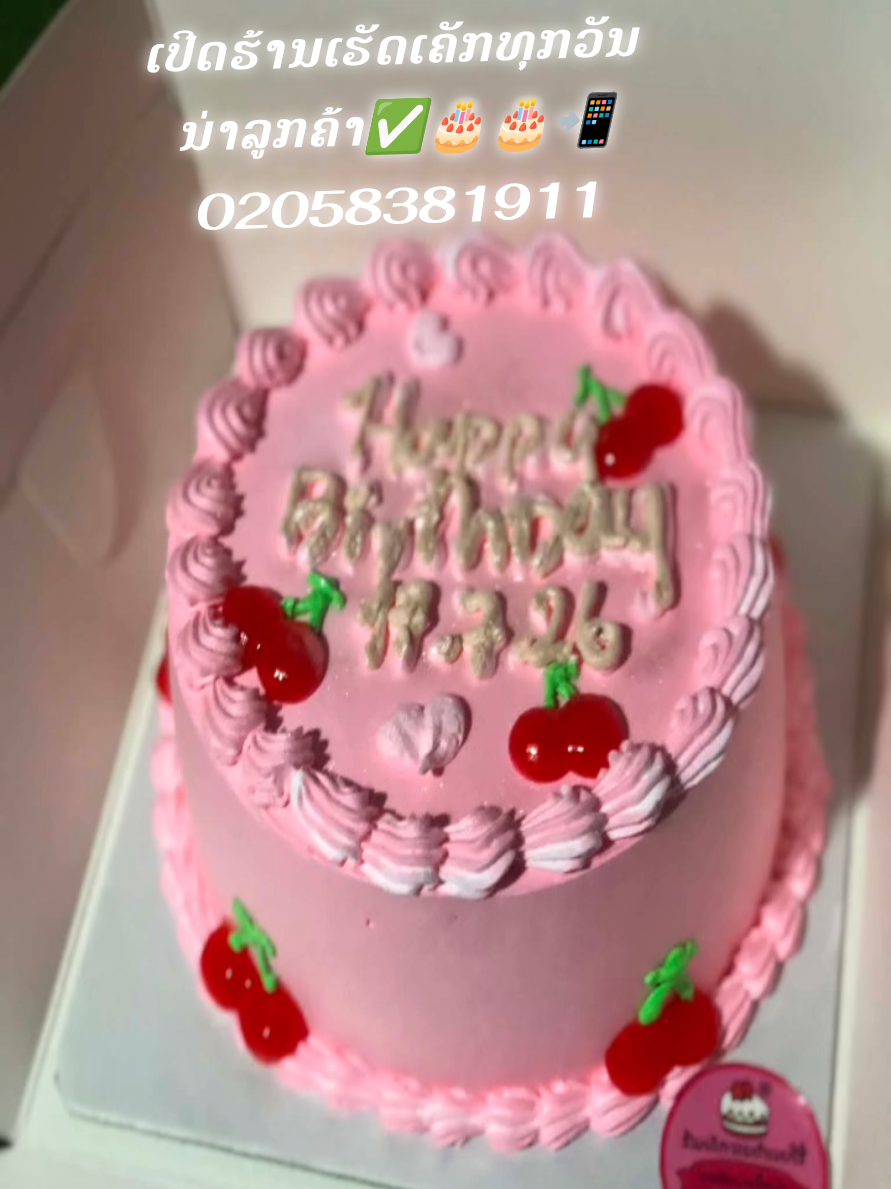 @ຮ້ານຈາມຄຳ ຂາຍເຄັກ&ເຂົ້າຫນົມ🎂