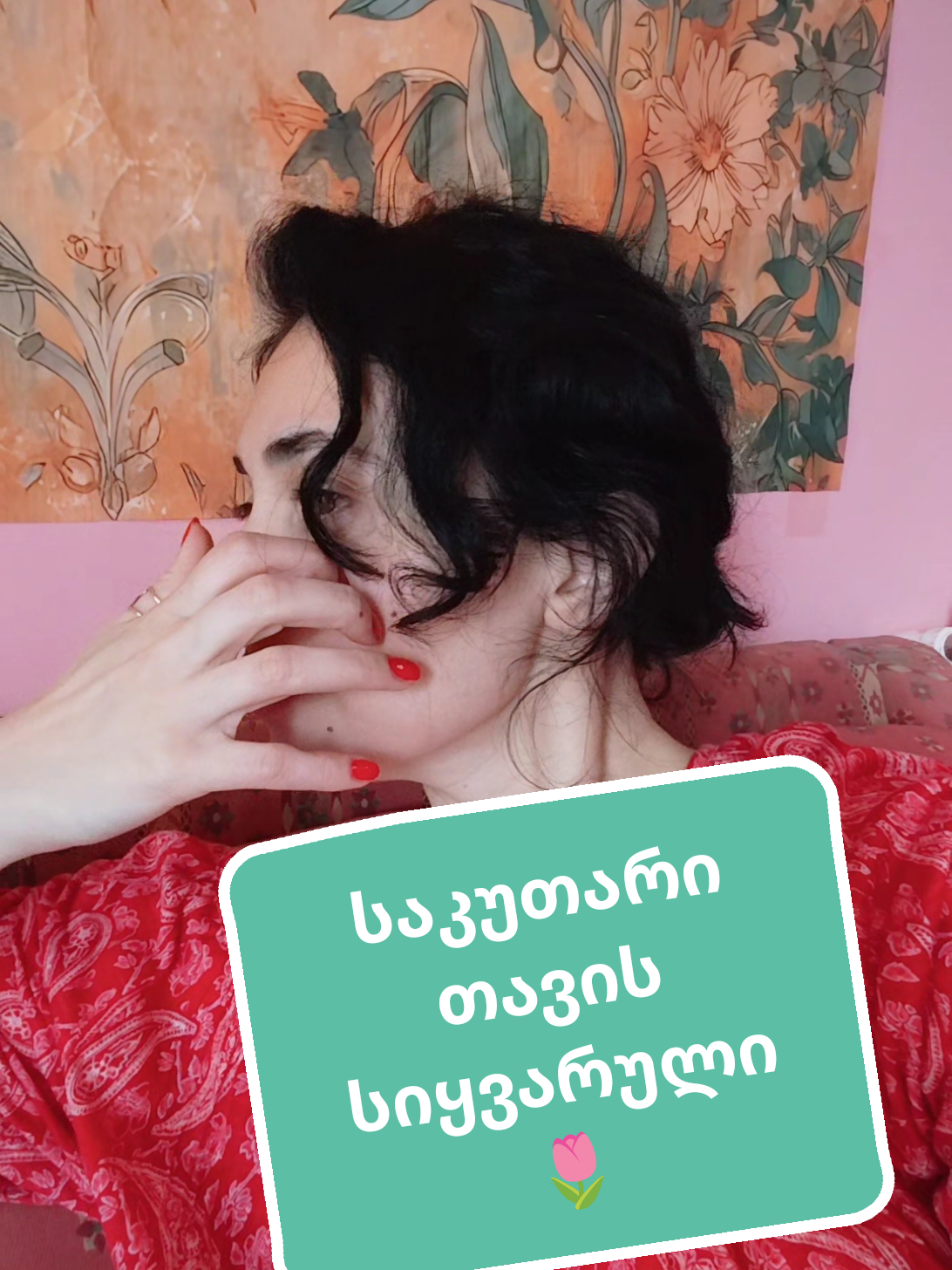 @გვირინე / Gvirine