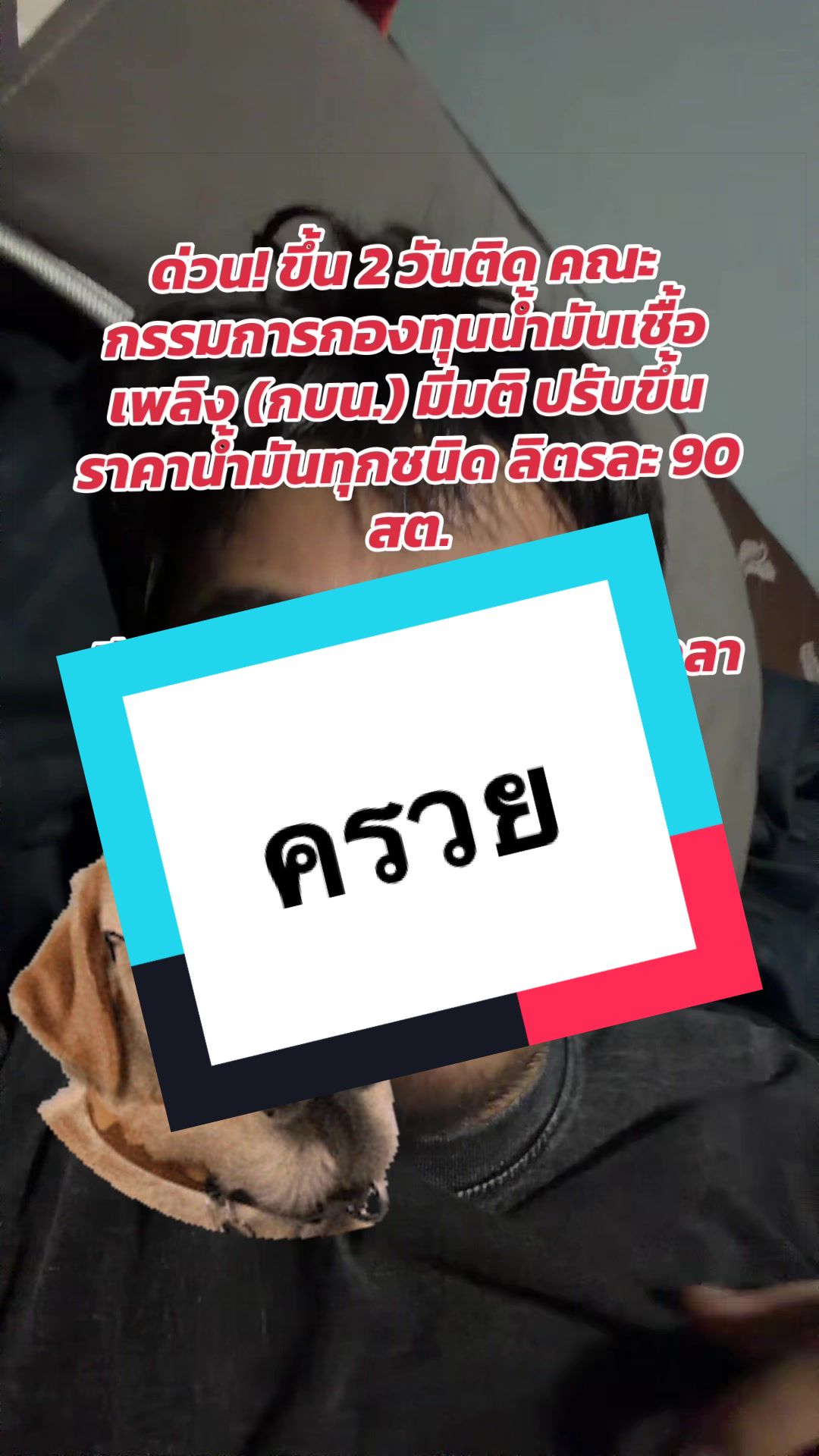 @ตาพลบอกข่าว