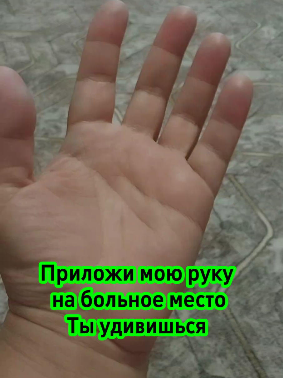 @Лечебные руки