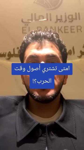 @✨️الوزير المالى✨️