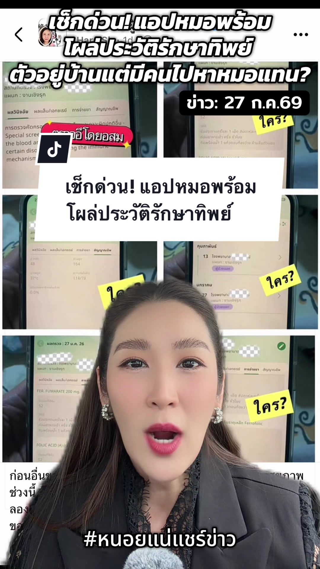 @หนอยแน่แชร์ข่าว