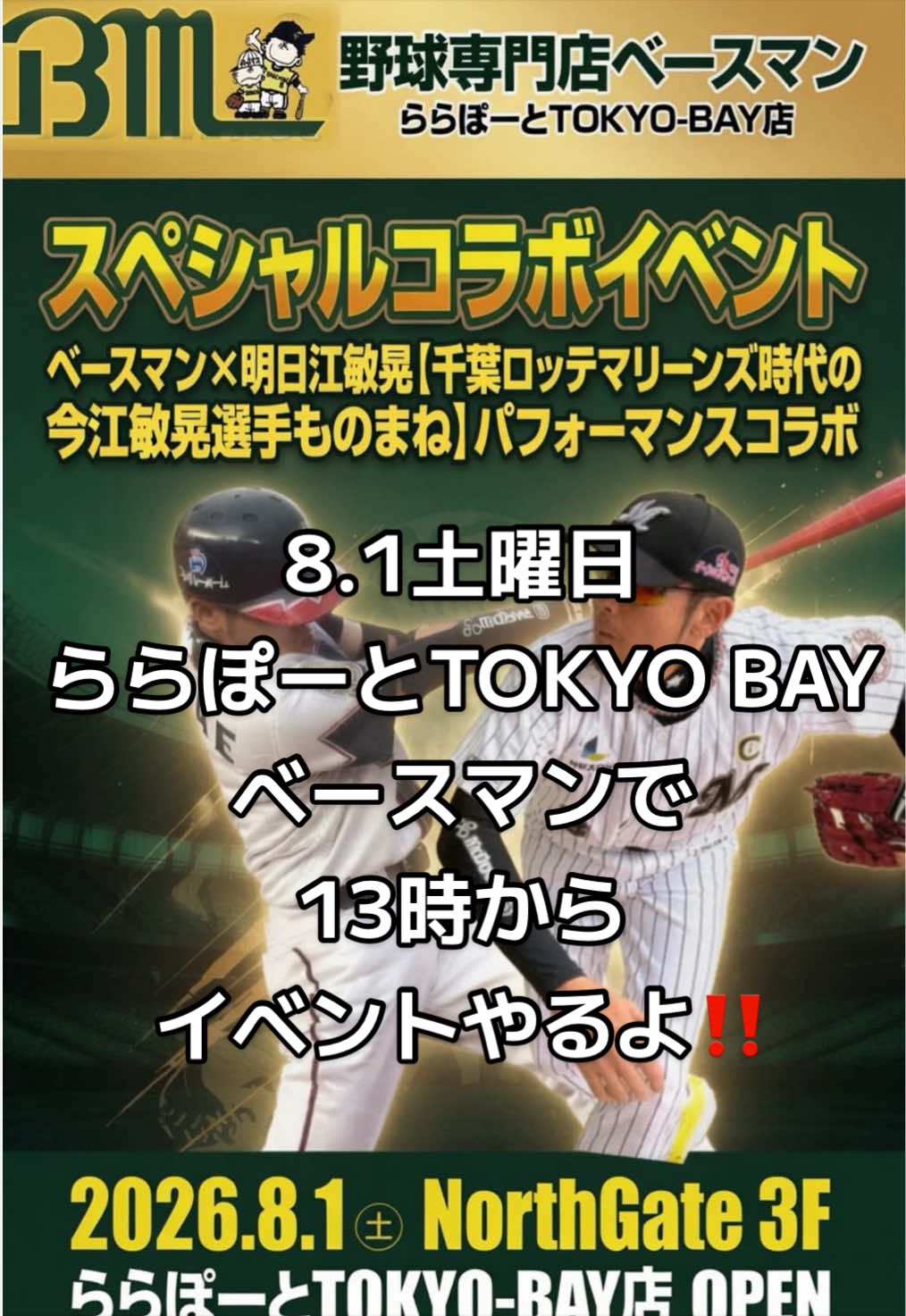 @明日江敏晃/ニートバー【錦糸公園ものまねプロ野球】