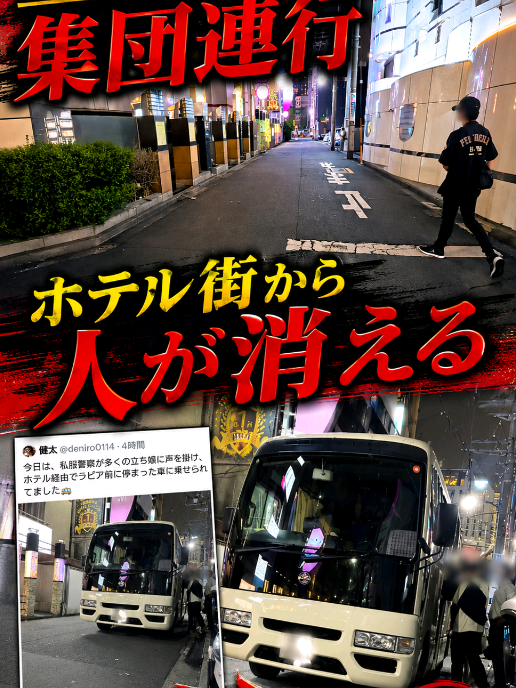@実録 歌舞伎町事件簿