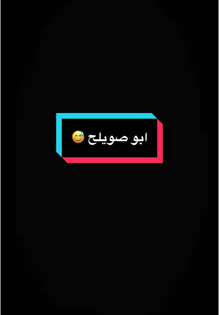 @ابـو صـالح ✌🏻