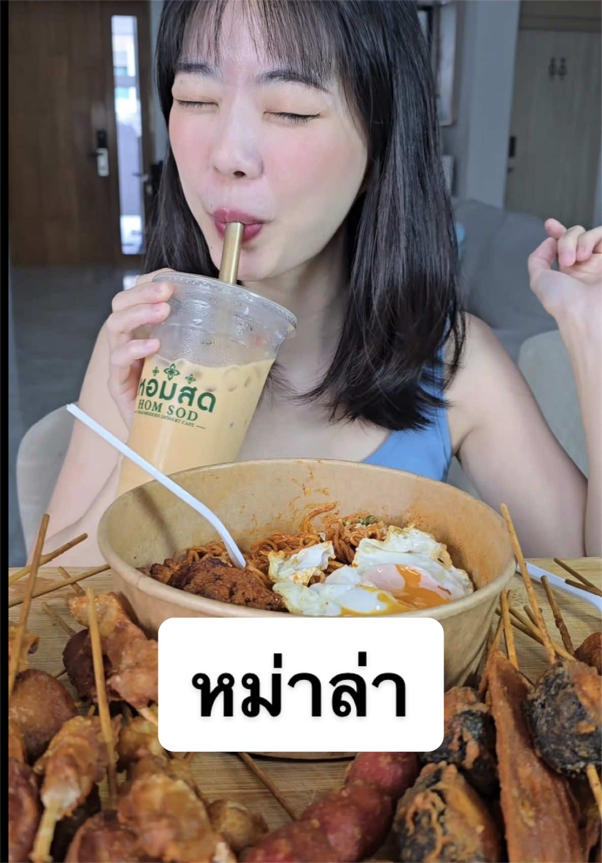 @มี๊บิ๊วอีทแหลก