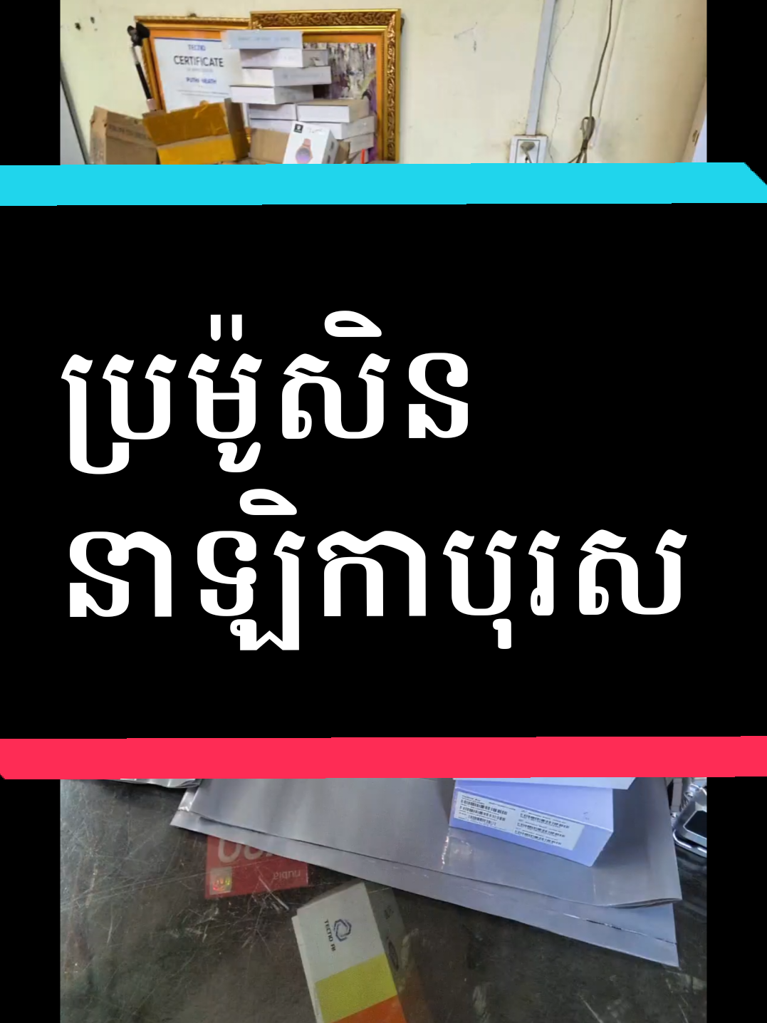 @ពុទ្ធិនាថលក់ទូរស័ព្ទរកាកោង