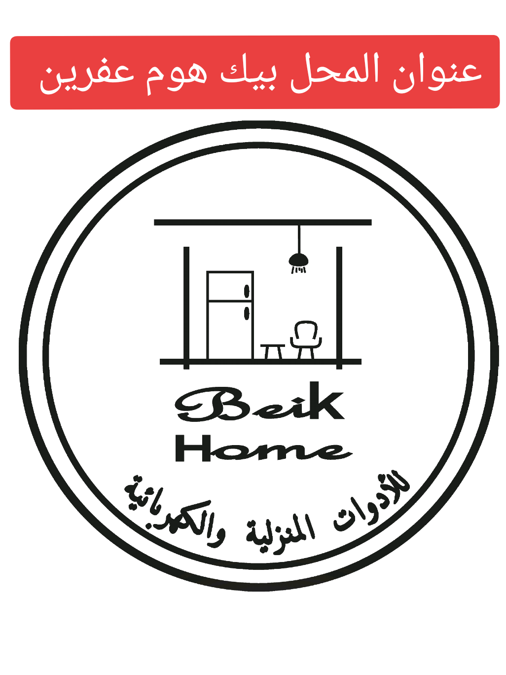 @Beik Home