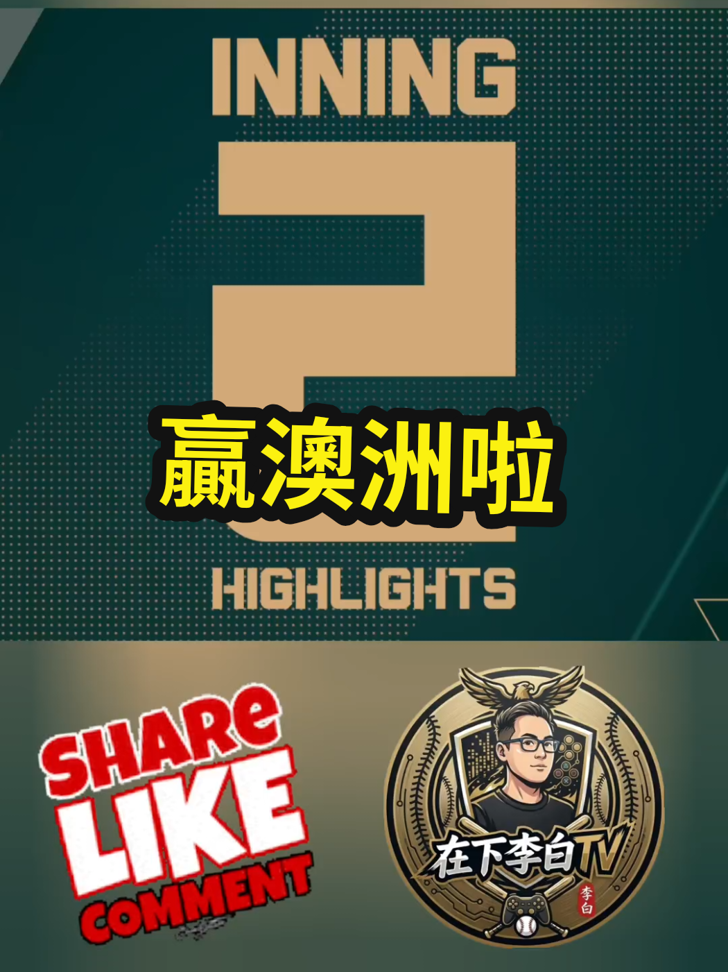 @在下李白