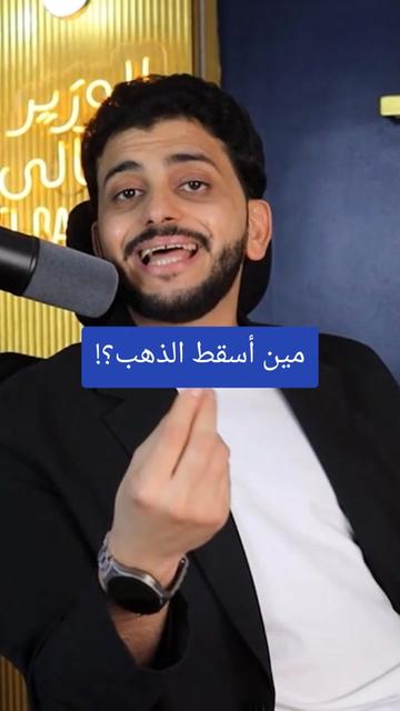@✨️الوزير المالى✨️