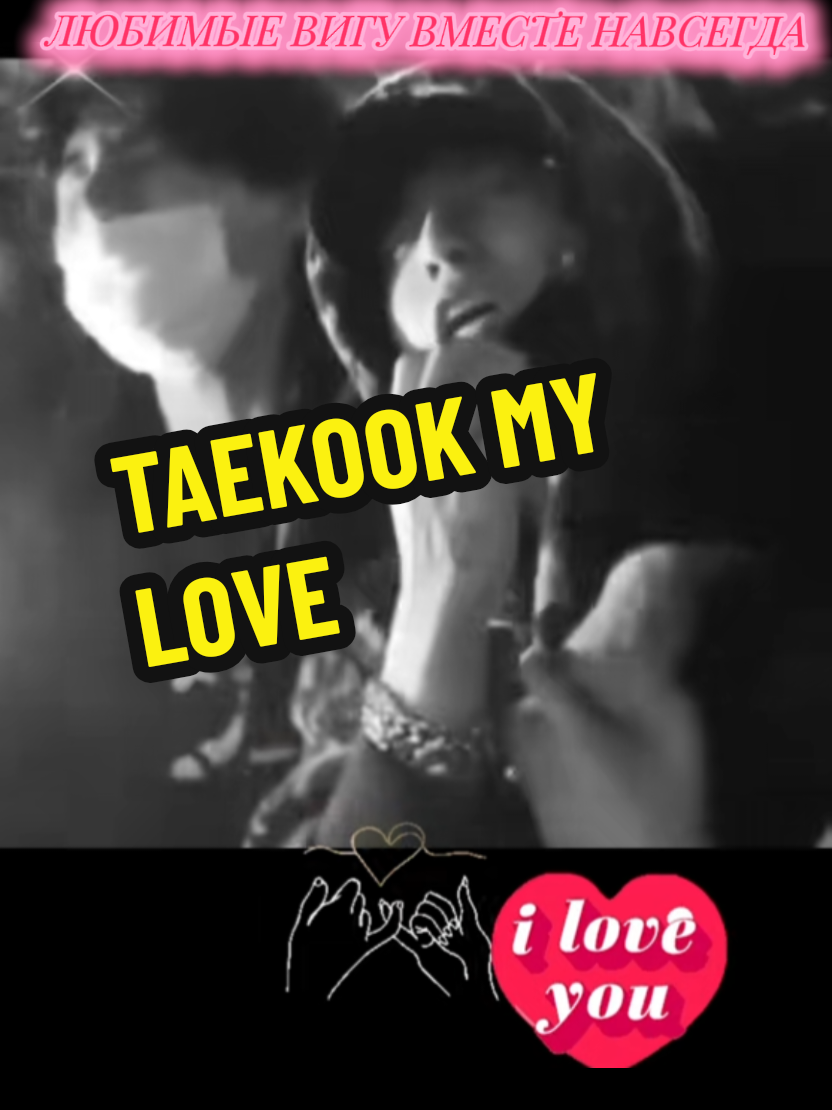@Taekook Forever/fan