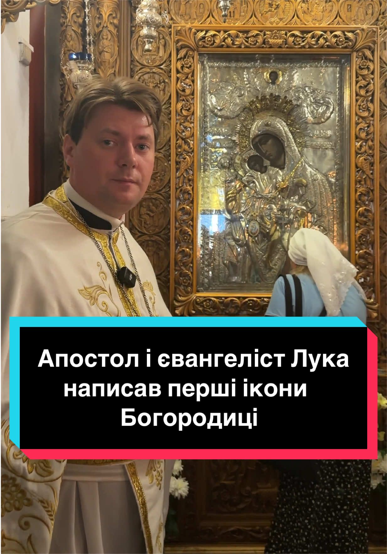 @Юліан Тимчук | Священник