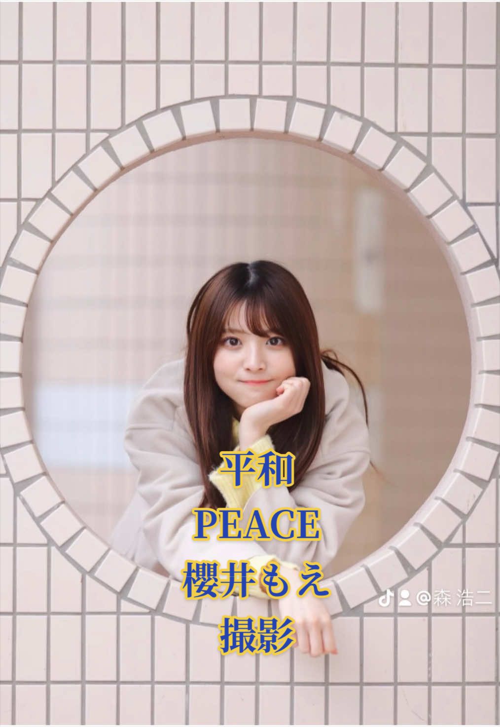 @森浩二