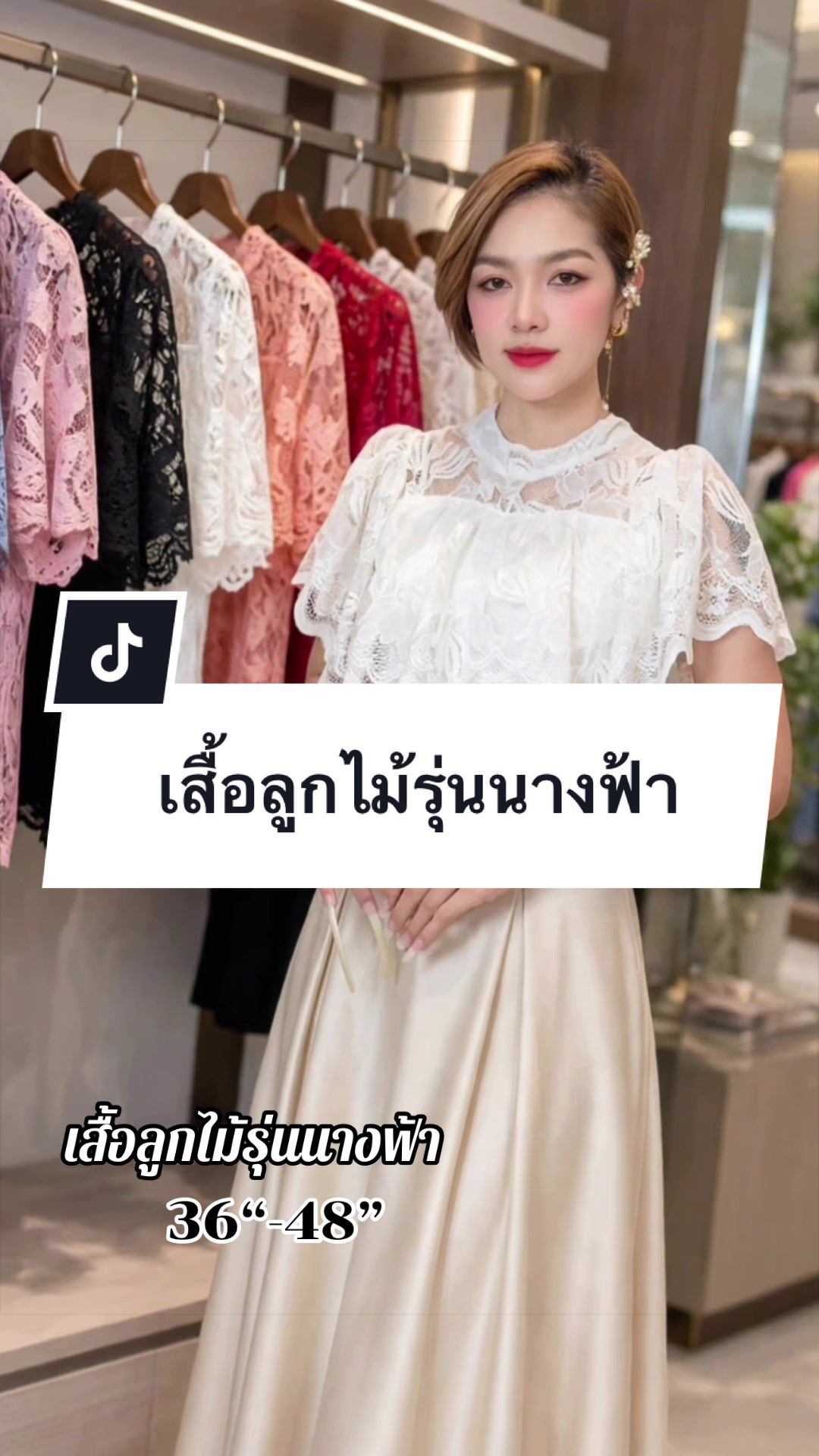 @เสื้อลูกไม้ PK&พรรณรายโบ๊เบ๊