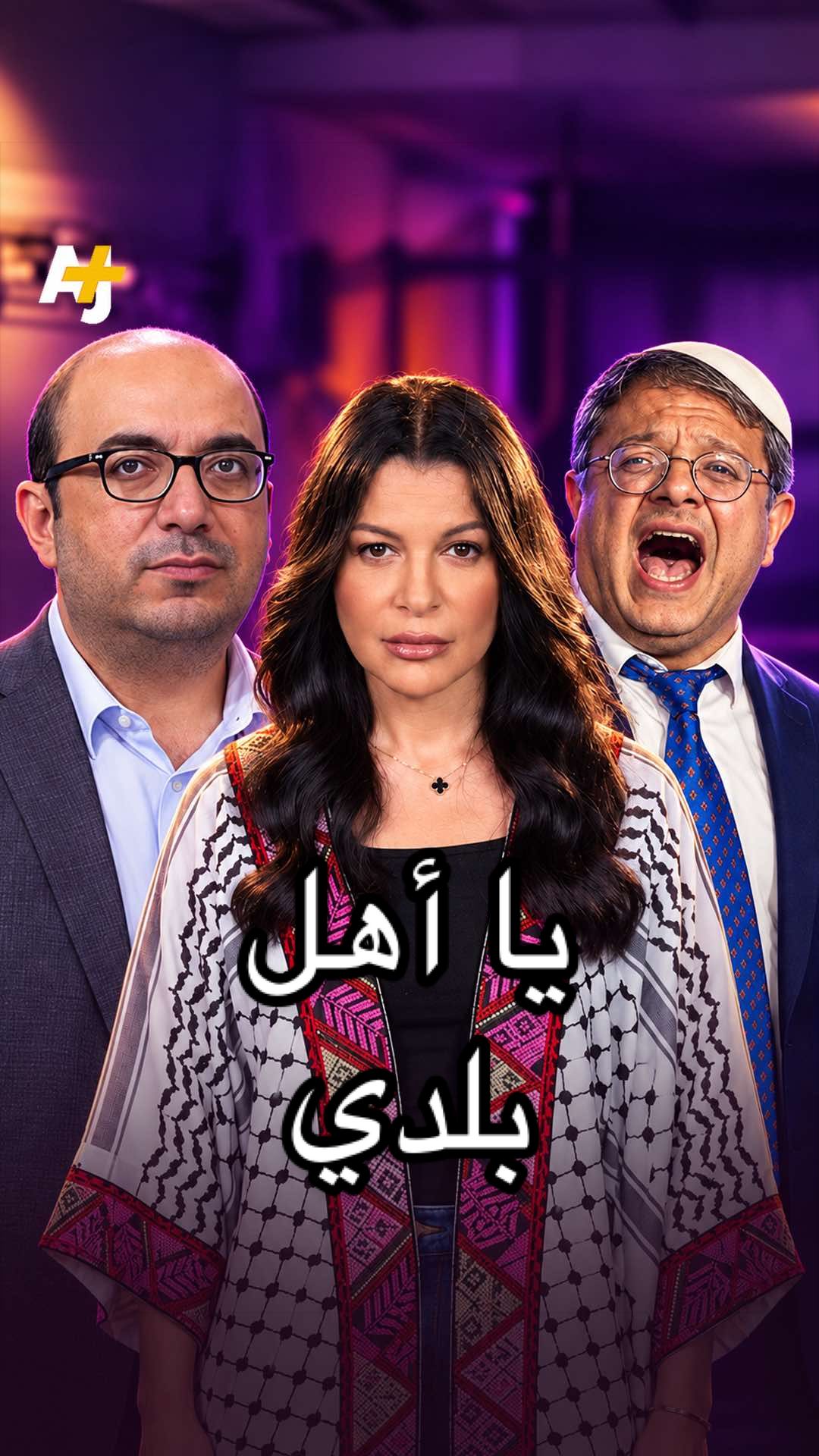 @AJ+ عربي