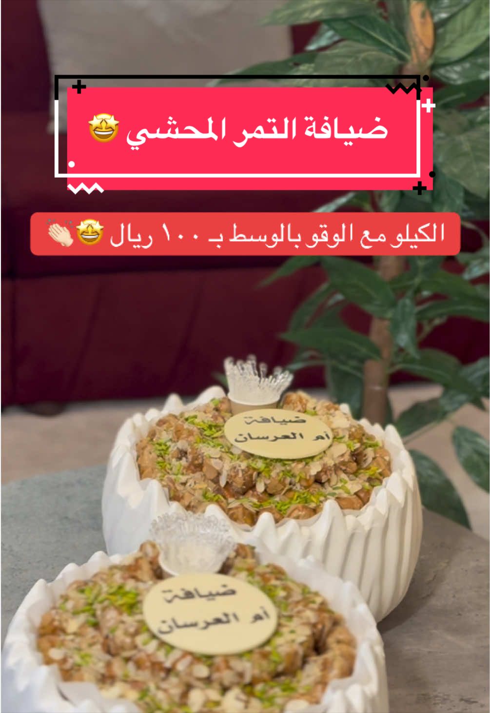 @ضيافة مناسبات 🍫🥨