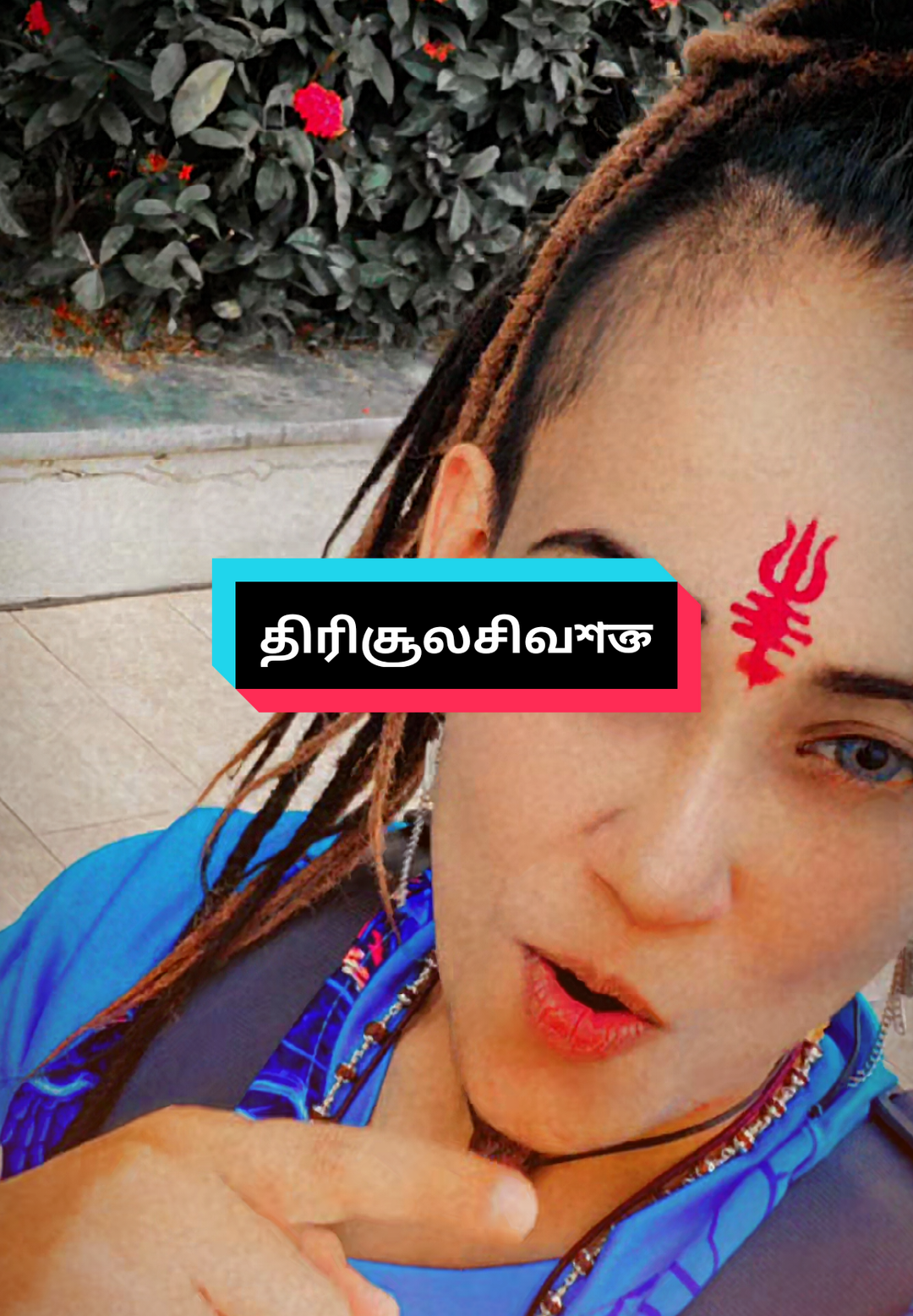 @🔥🔱திரிசூலசிவশক্তিi26🌙🫀
