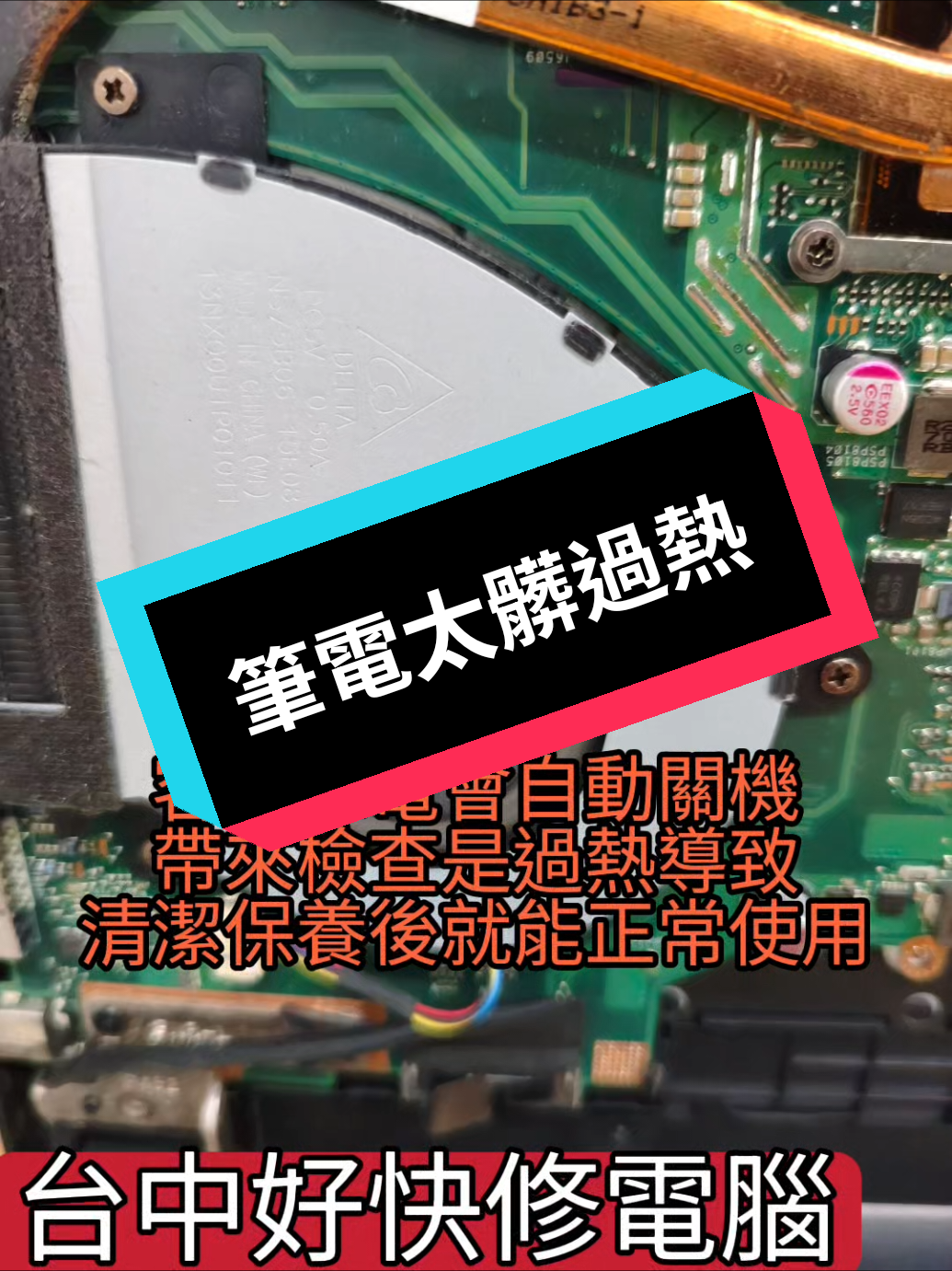 @楊旻翰_台中好快修電腦