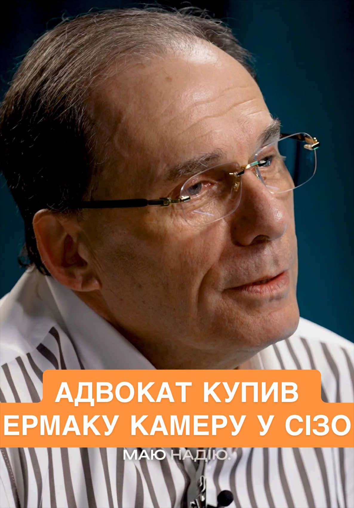 @НАСПРАВДІ MAX