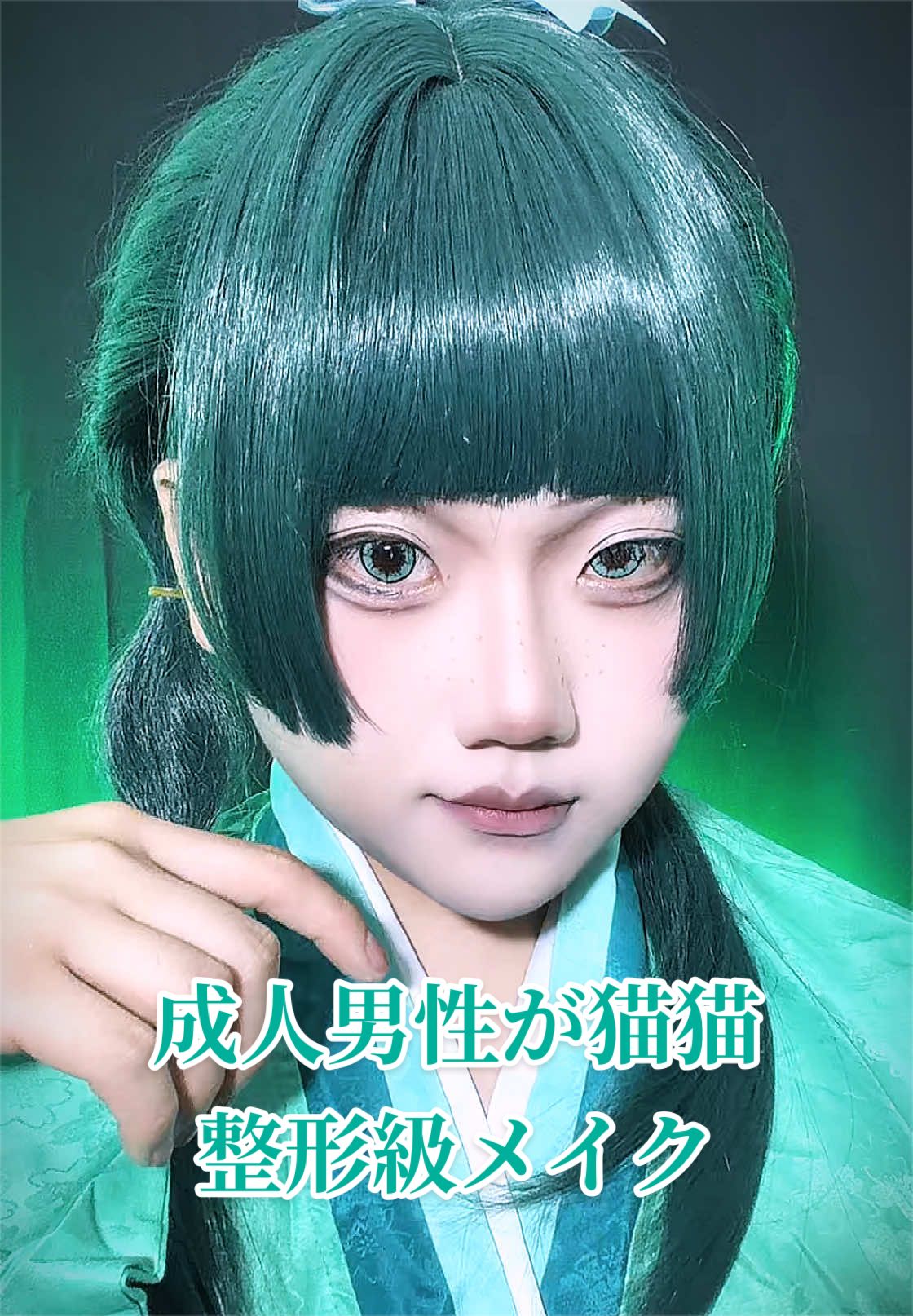@L【整形級メイク】