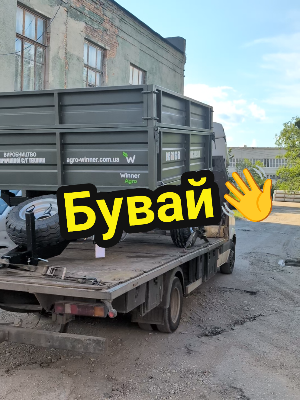@Віннер Агро
