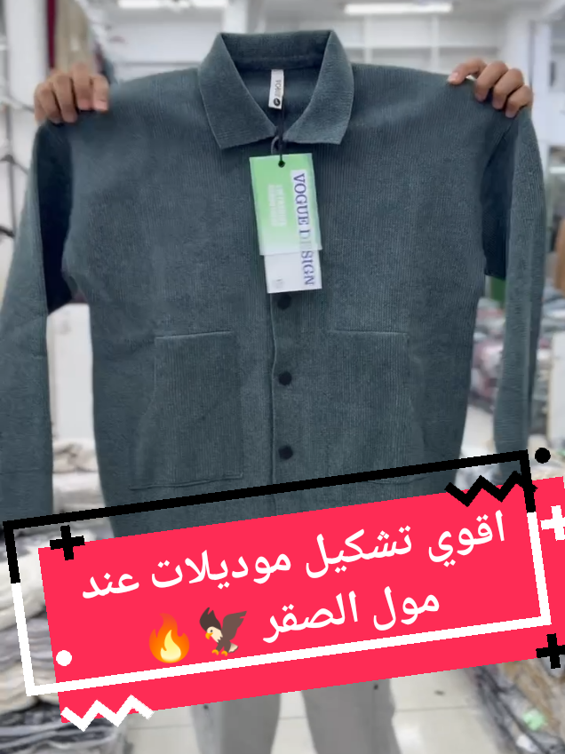 @مول الصقر للملابس الجاهزة