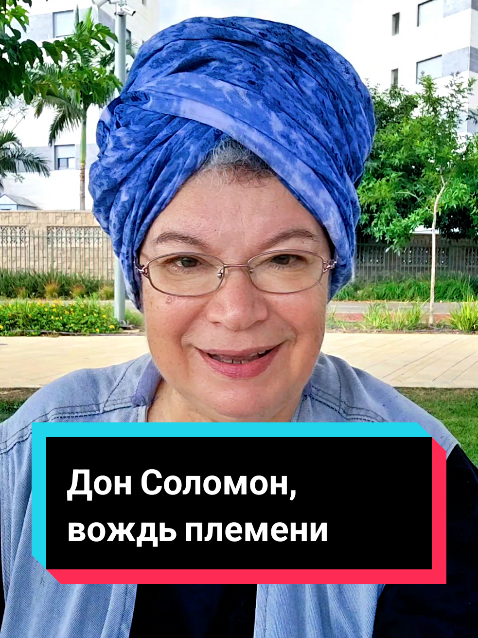 @Кируля Аскалонская
