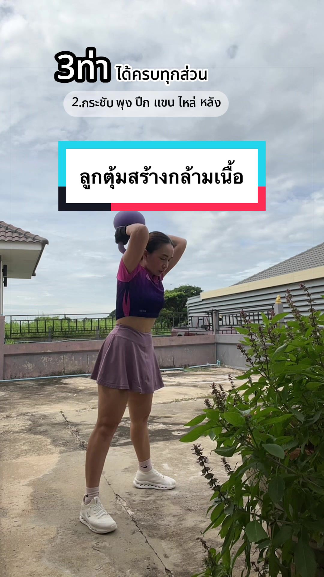 @#ไหมพาฟิต