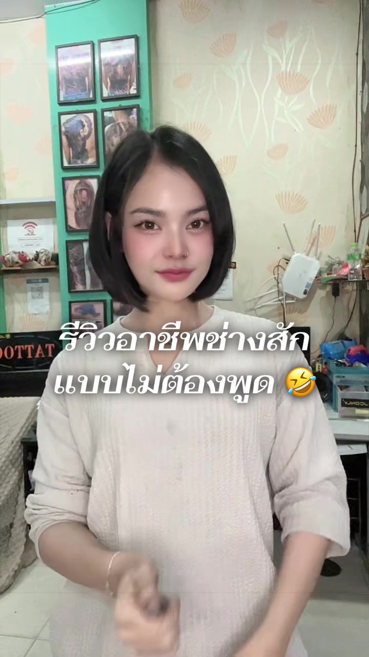 @อ้อม‘นี่แหละ ช่างสักลาย💉🌈