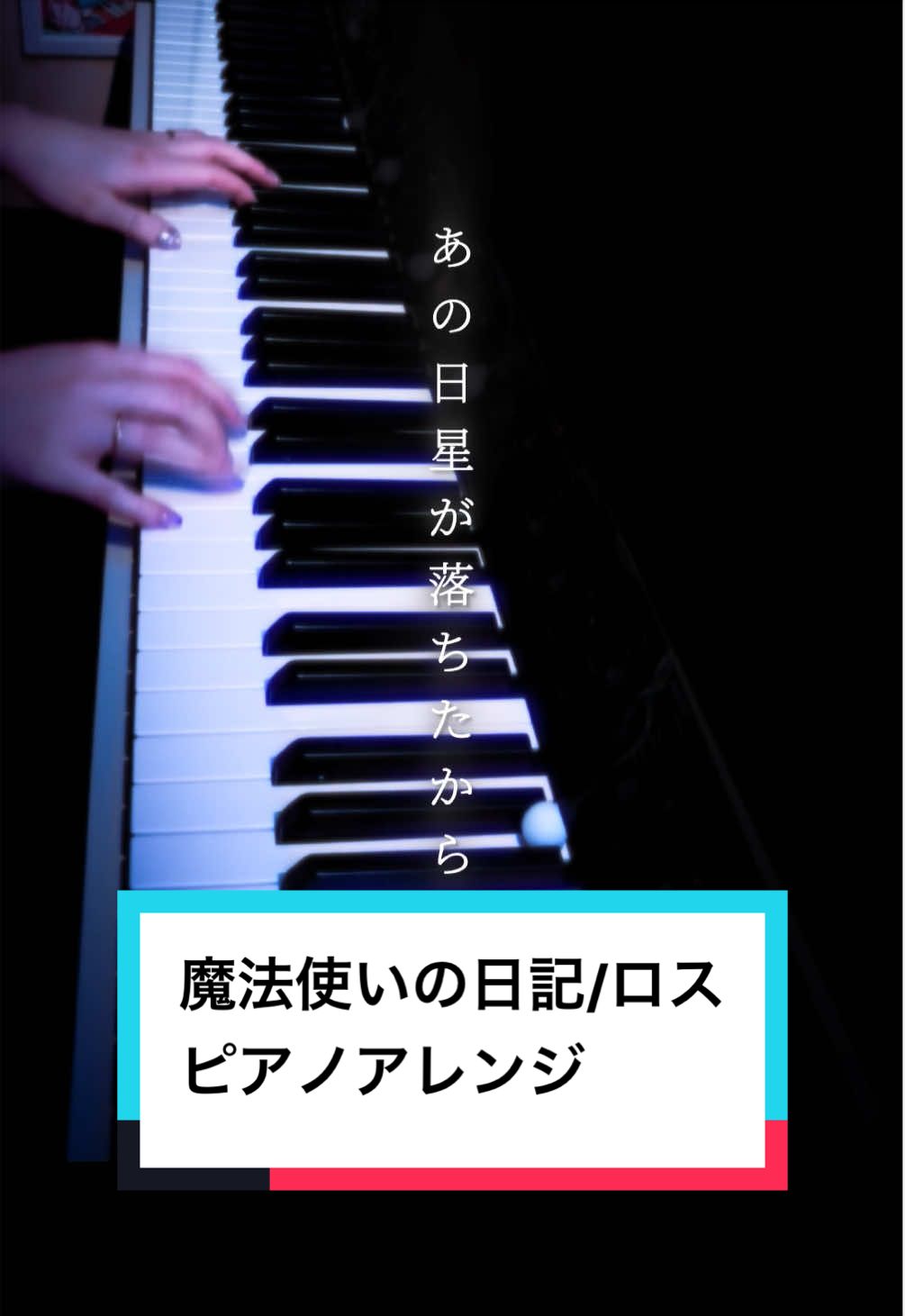 @CAFUNE-かふね- 弾いてみた