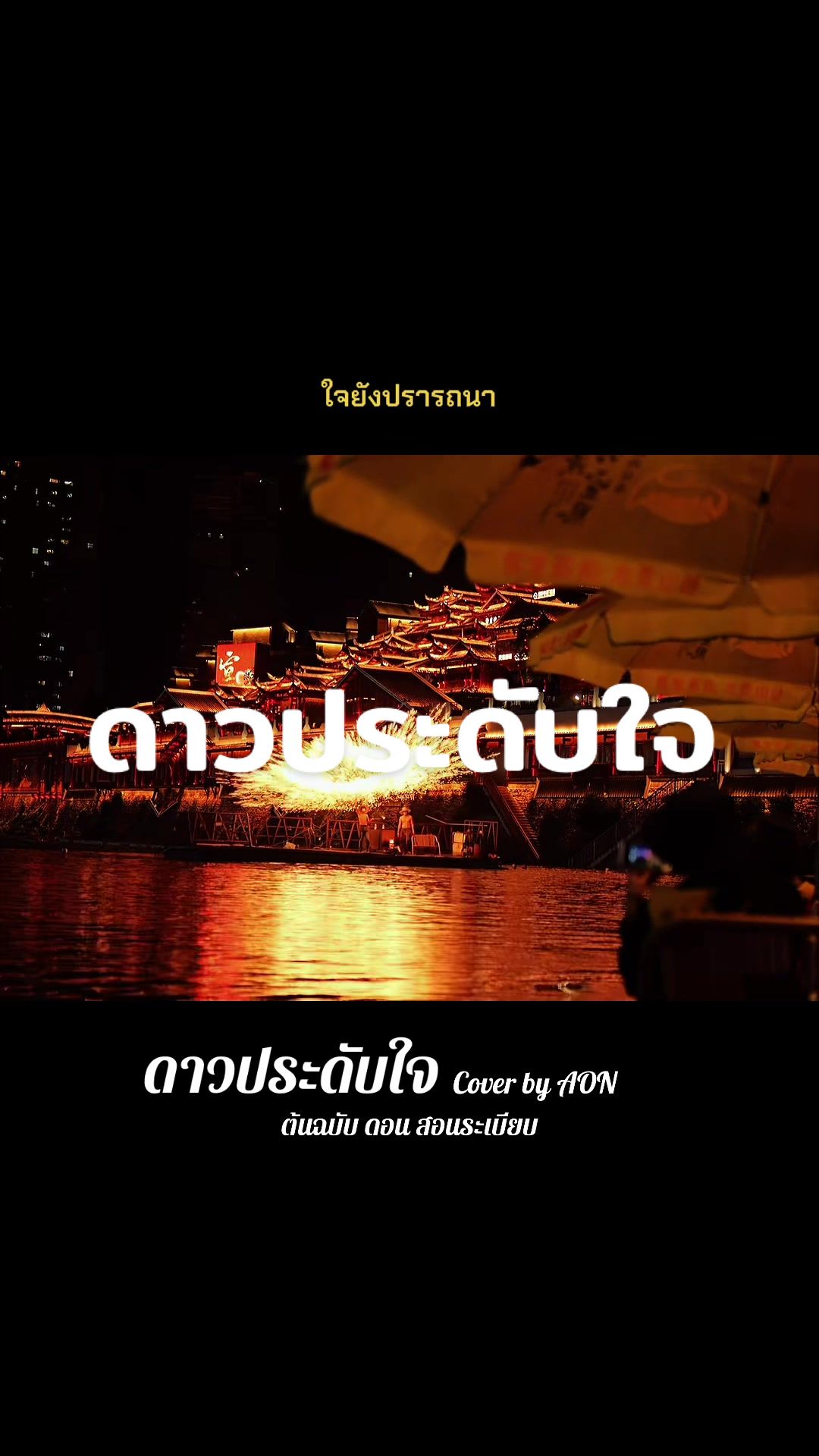 @โก้ Go travel and music