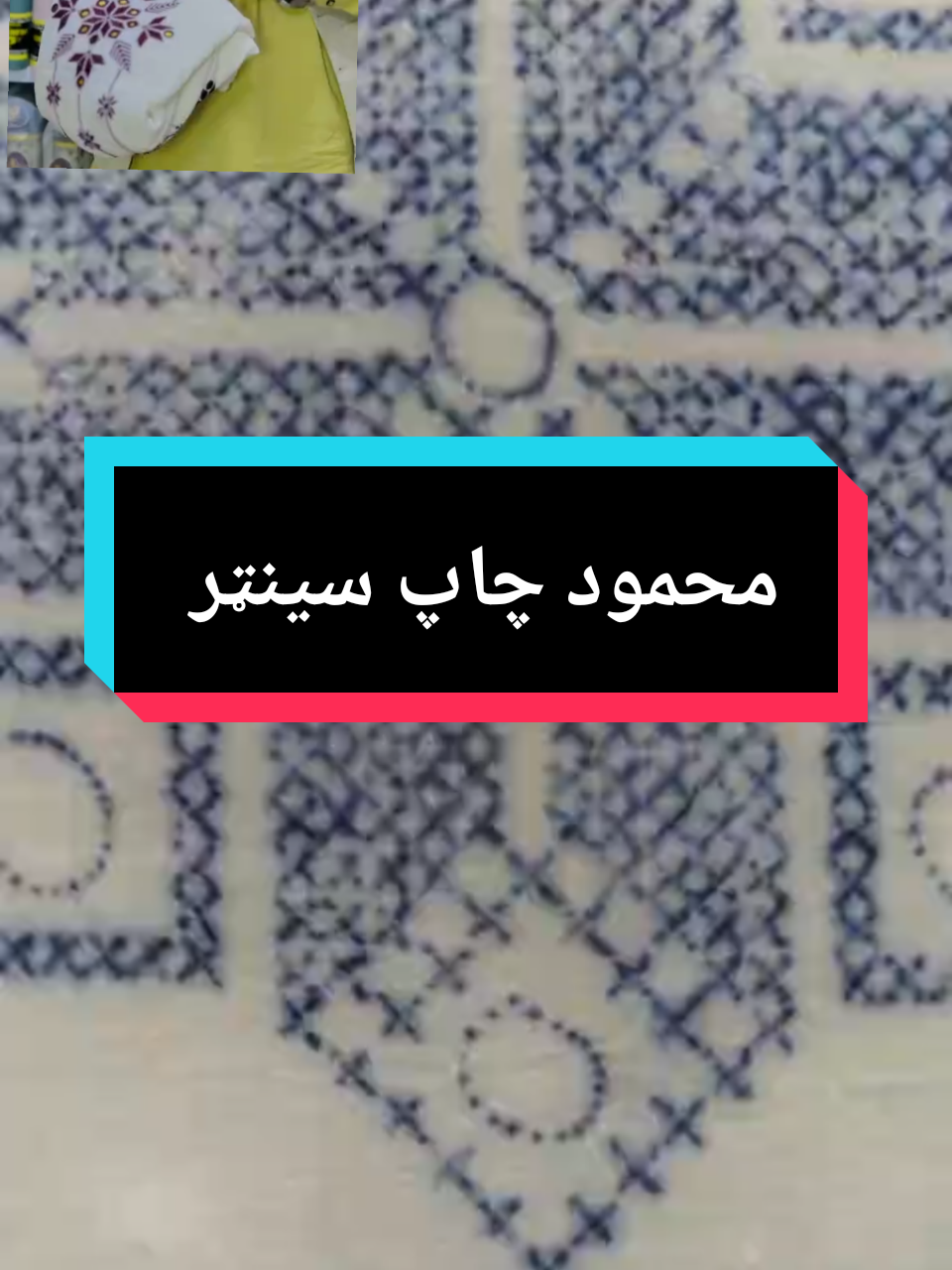 @محمود چاپ سینټر
